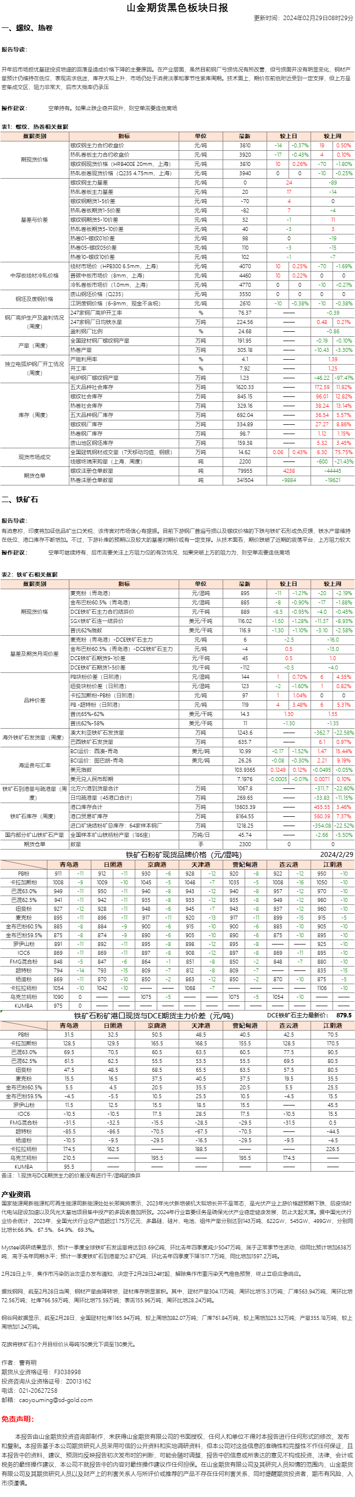 黑色日报.png