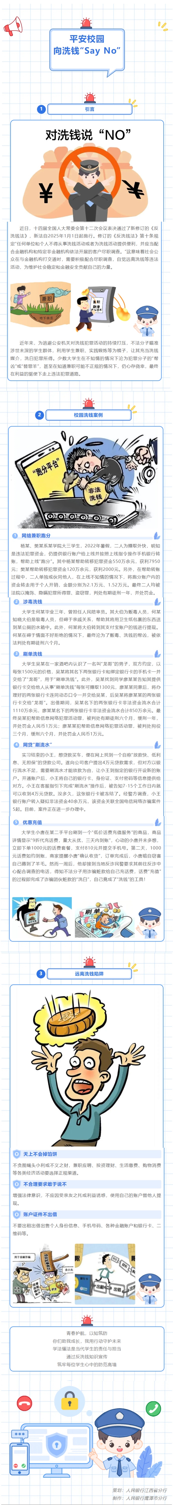 宣传长图.jpg