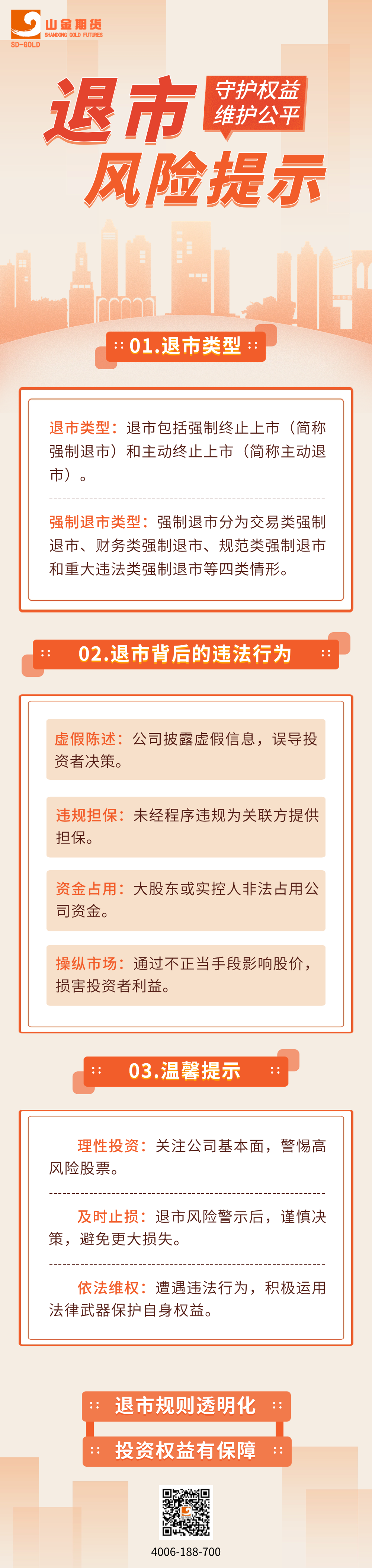 退市风险提示.png