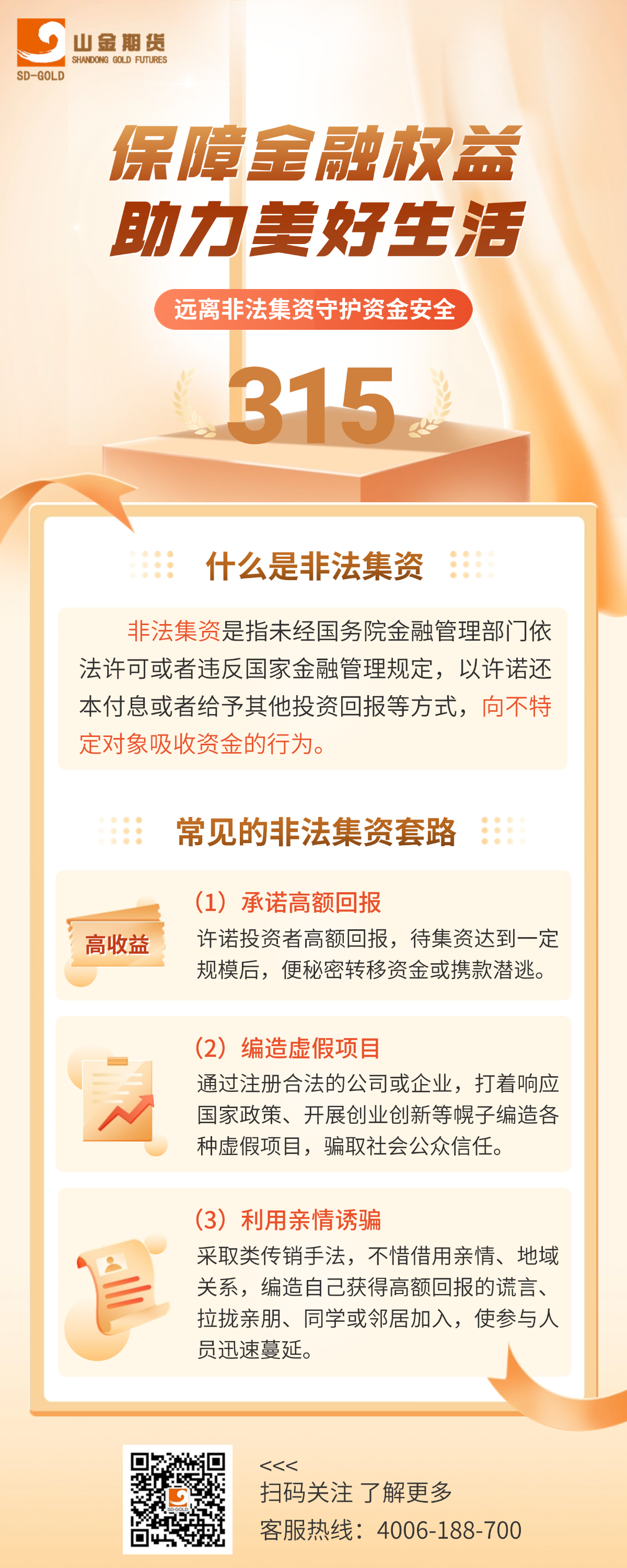 315非法集资.png