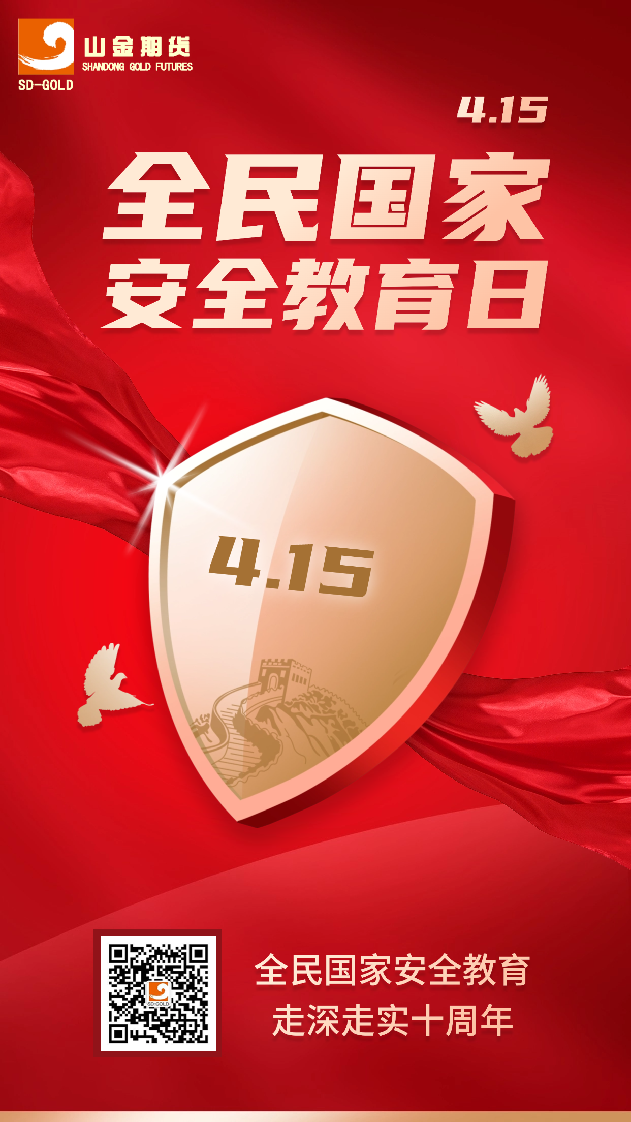 国家安全教育日节日-2025.png