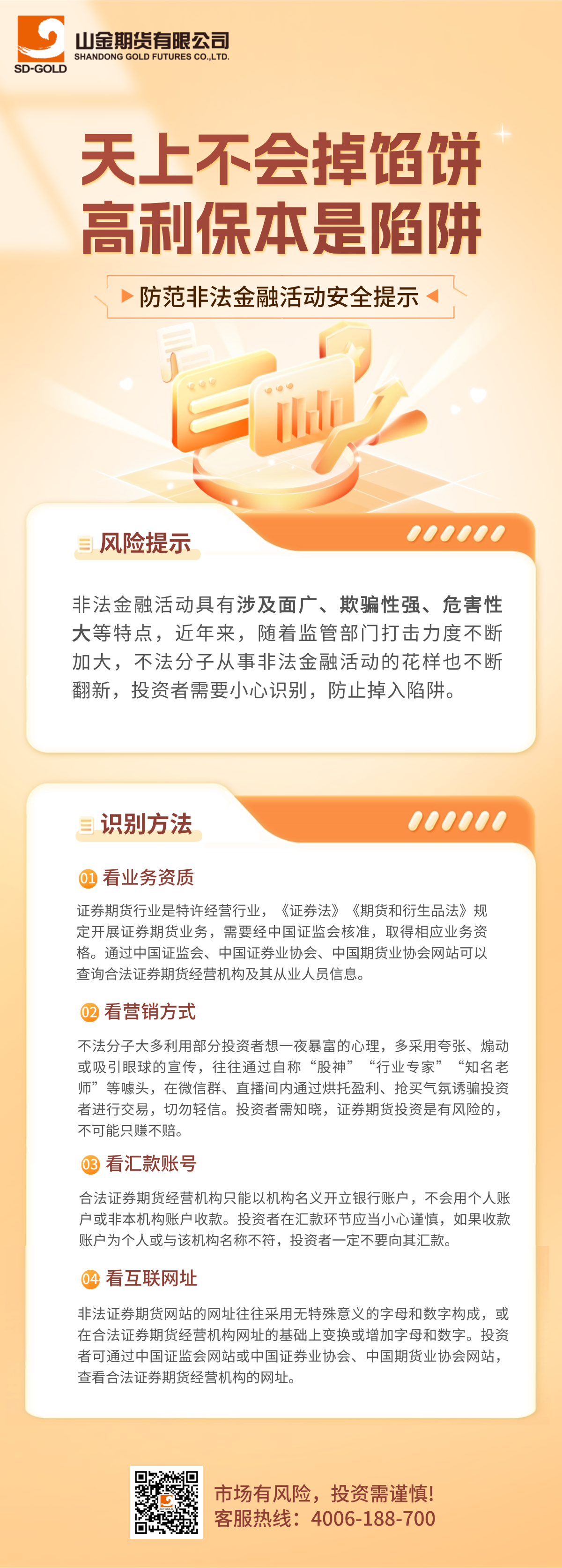 天上不会掉馅饼 高利保本是陷阱.png